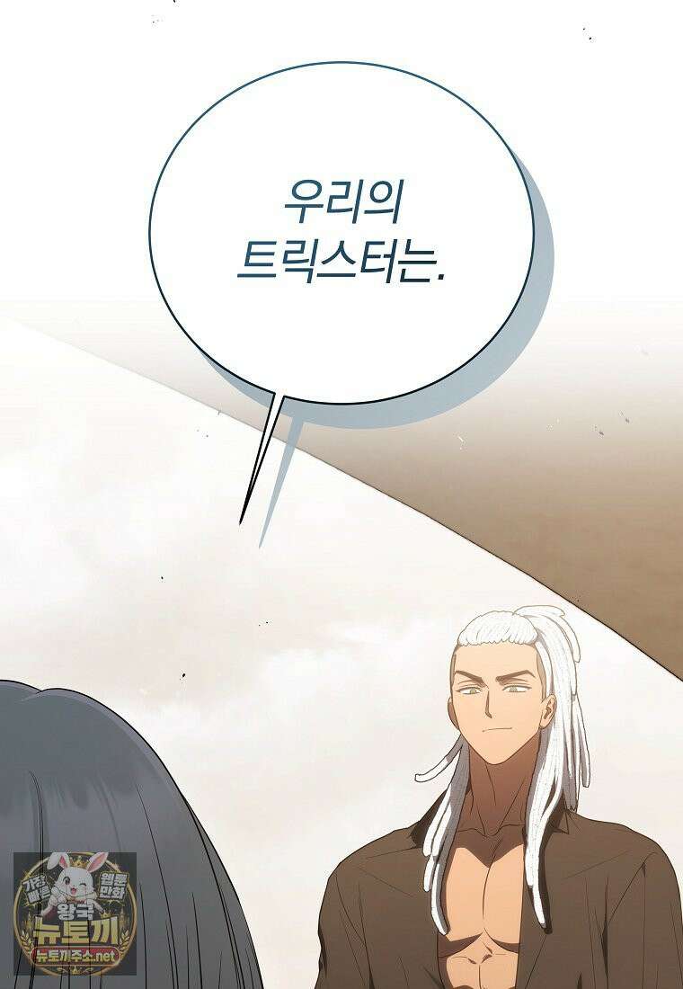 랭커를 위한 바른 생활 안내서 82화 34