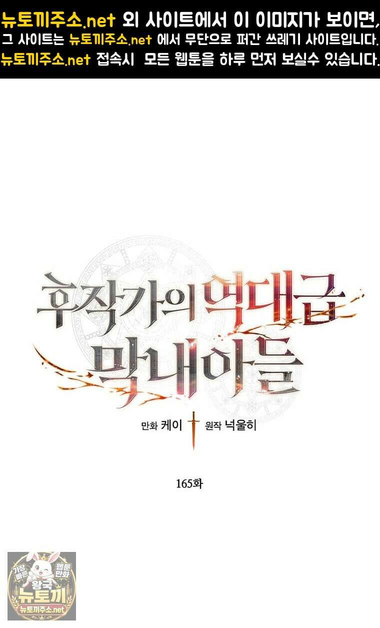 후작가의 역대급 막내아들 165화 1