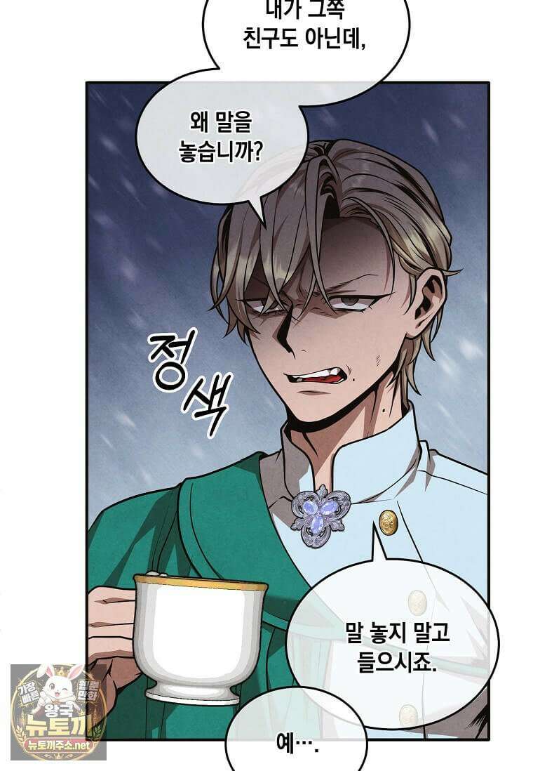 후작가의 역대급 막내아들 165화 9