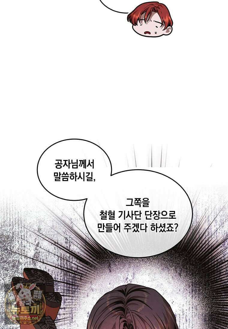 후작가의 역대급 막내아들 165화 10