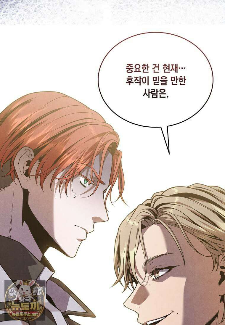 후작가의 역대급 막내아들 165화 17