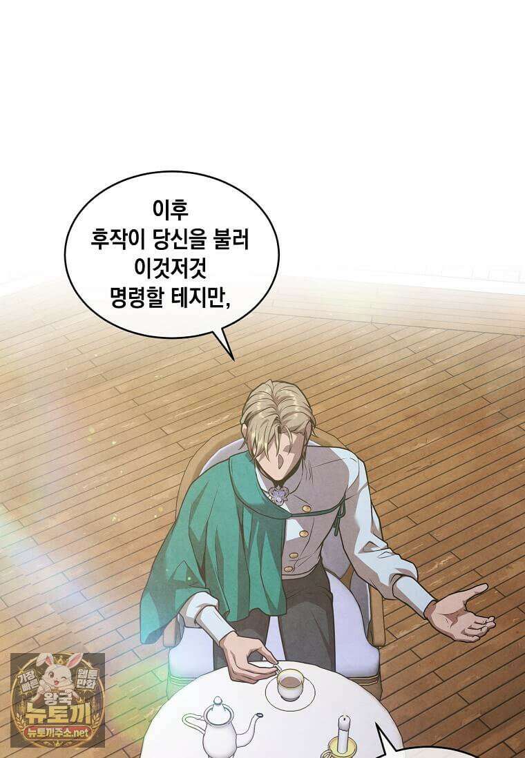 후작가의 역대급 막내아들 165화 20