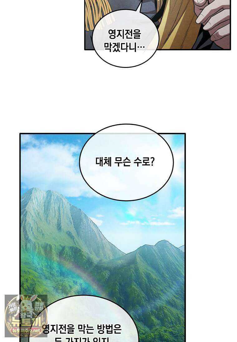 후작가의 역대급 막내아들 165화 27