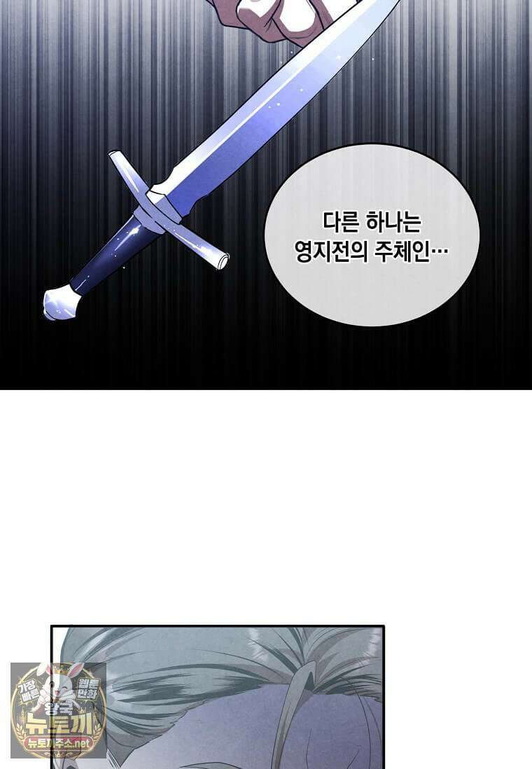 후작가의 역대급 막내아들 165화 29