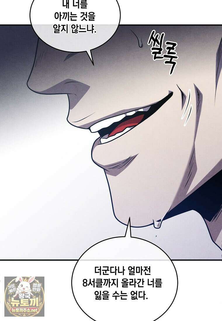 후작가의 역대급 막내아들 165화 34