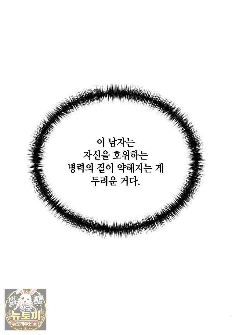 후작가의 역대급 막내아들 165화 37