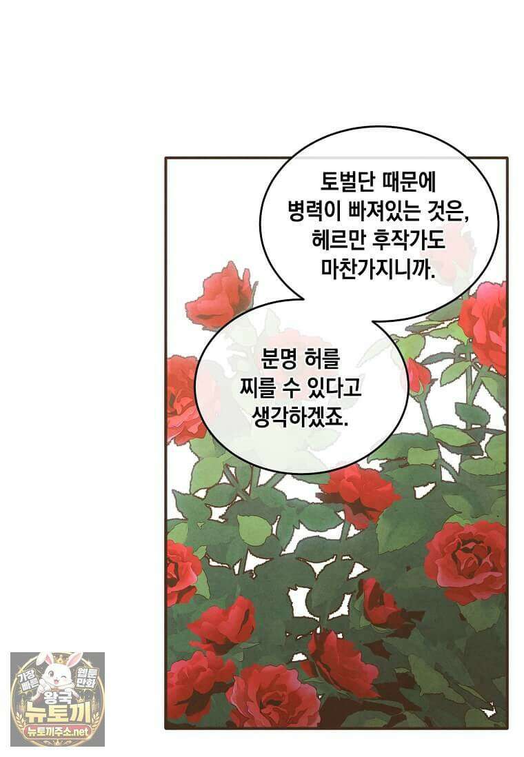 후작가의 역대급 막내아들 165화 49