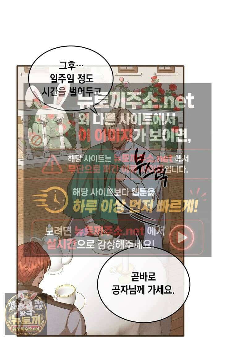후작가의 역대급 막내아들 165화 50