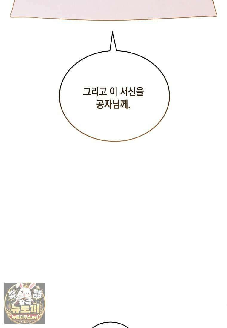 후작가의 역대급 막내아들 165화 52