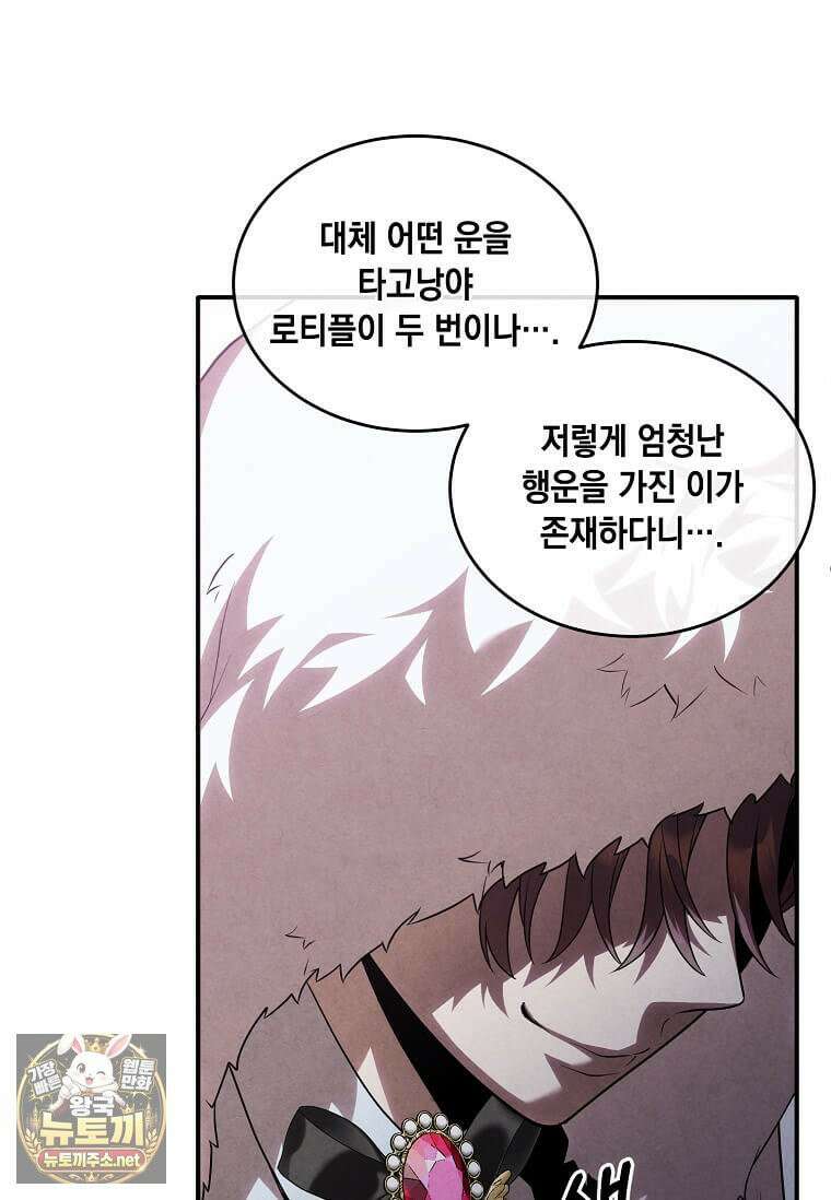 후작가의 역대급 막내아들 165화 79