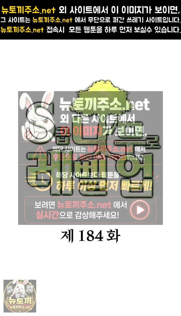 S급 나무로 레벨업 184화 1