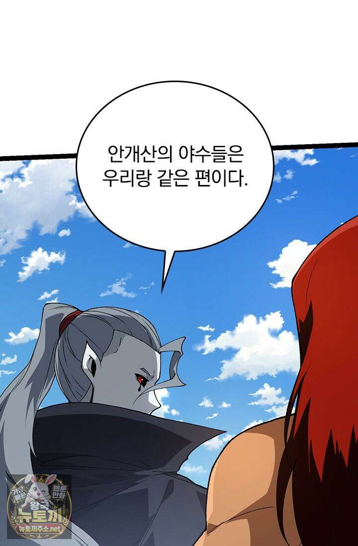 S급 나무로 레벨업 184화 8