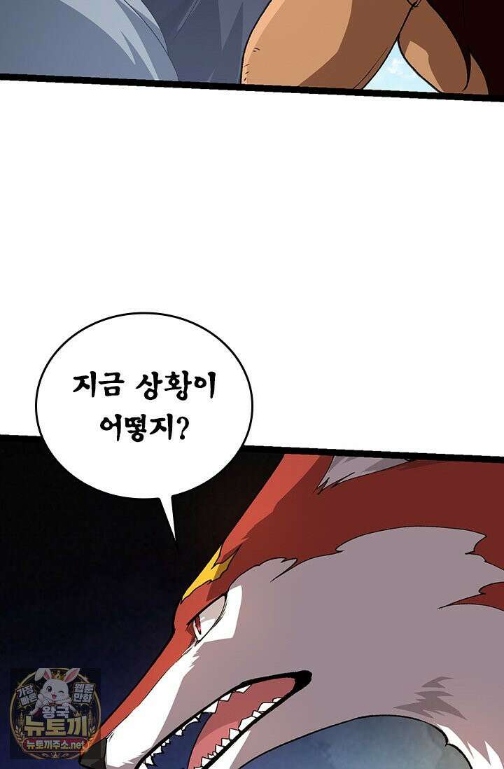 S급 나무로 레벨업 184화 9