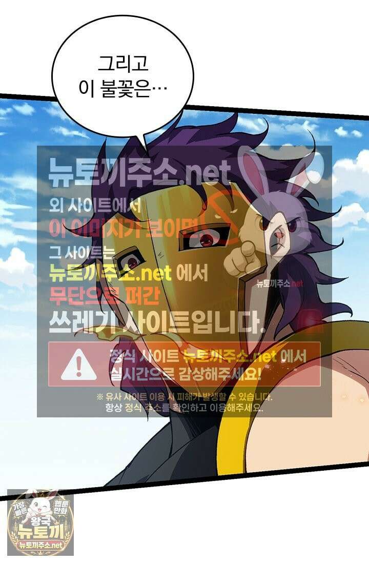 S급 나무로 레벨업 184화 34