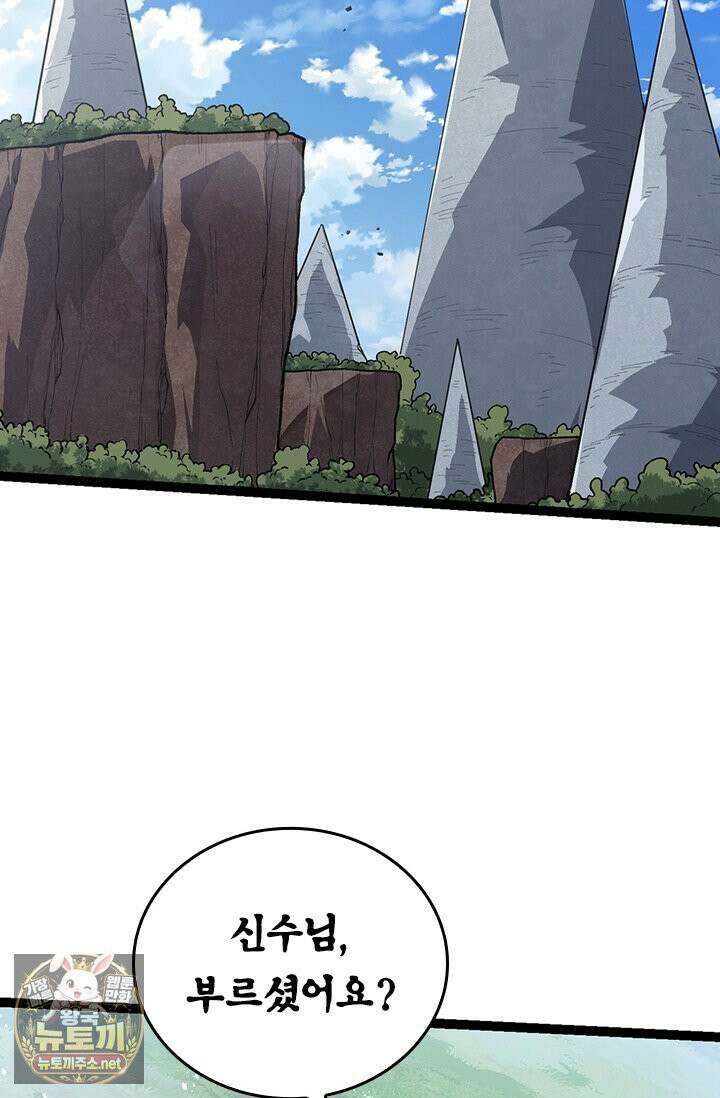S급 나무로 레벨업 184화 50