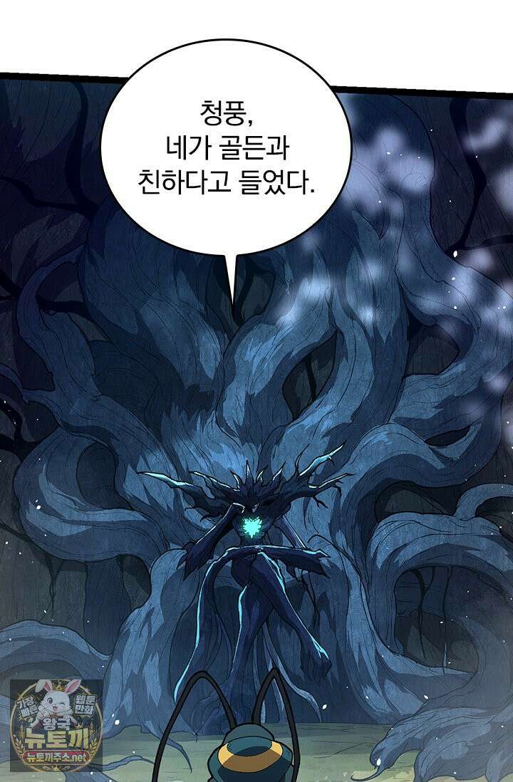 S급 나무로 레벨업 184화 52