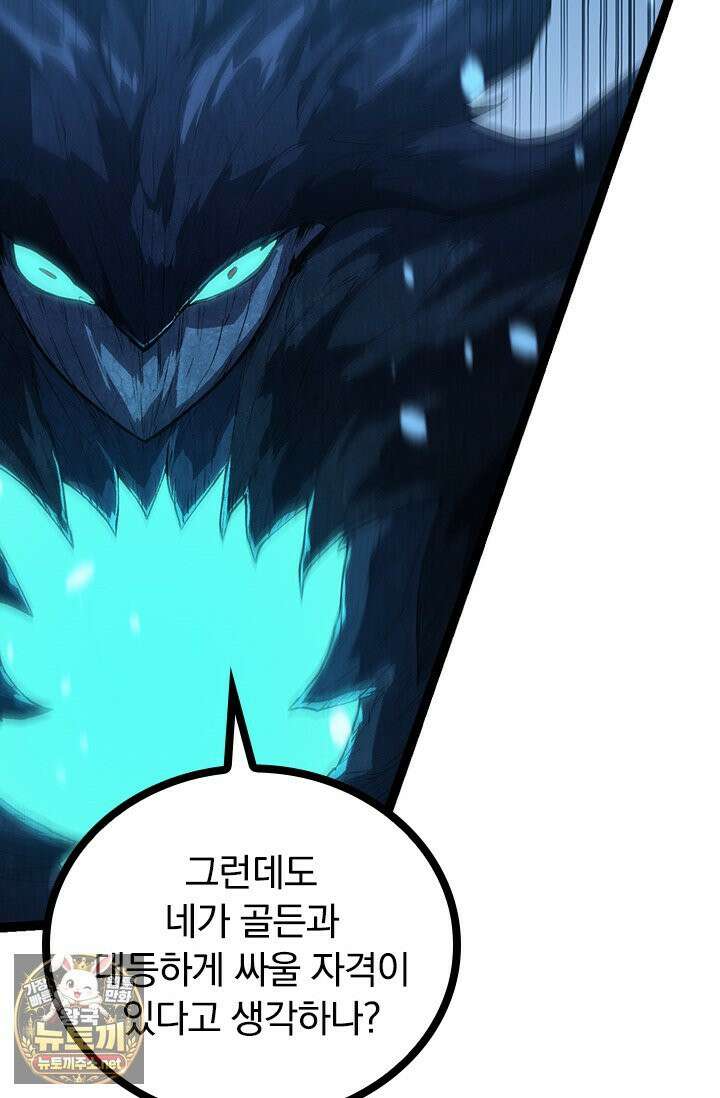 S급 나무로 레벨업 184화 57