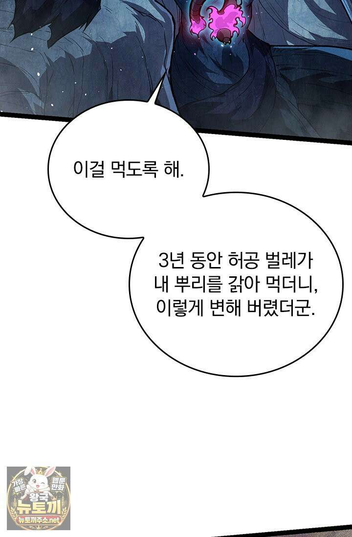 S급 나무로 레벨업 184화 60
