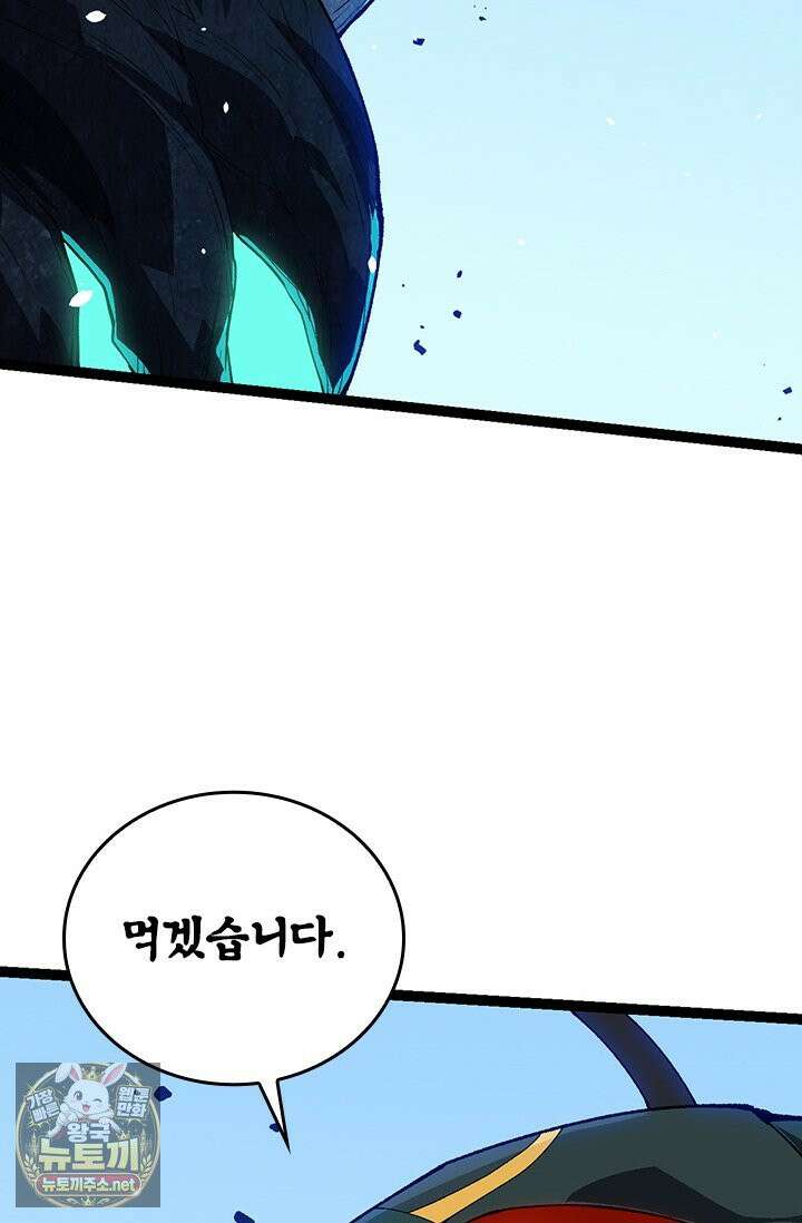 S급 나무로 레벨업 184화 64