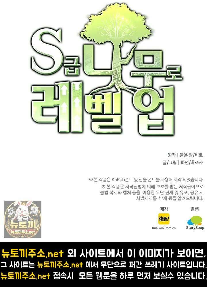 S급 나무로 레벨업 184화 74