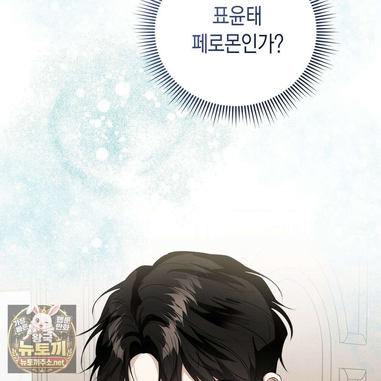 맹수주의보 36화(시즌1 완결) 25