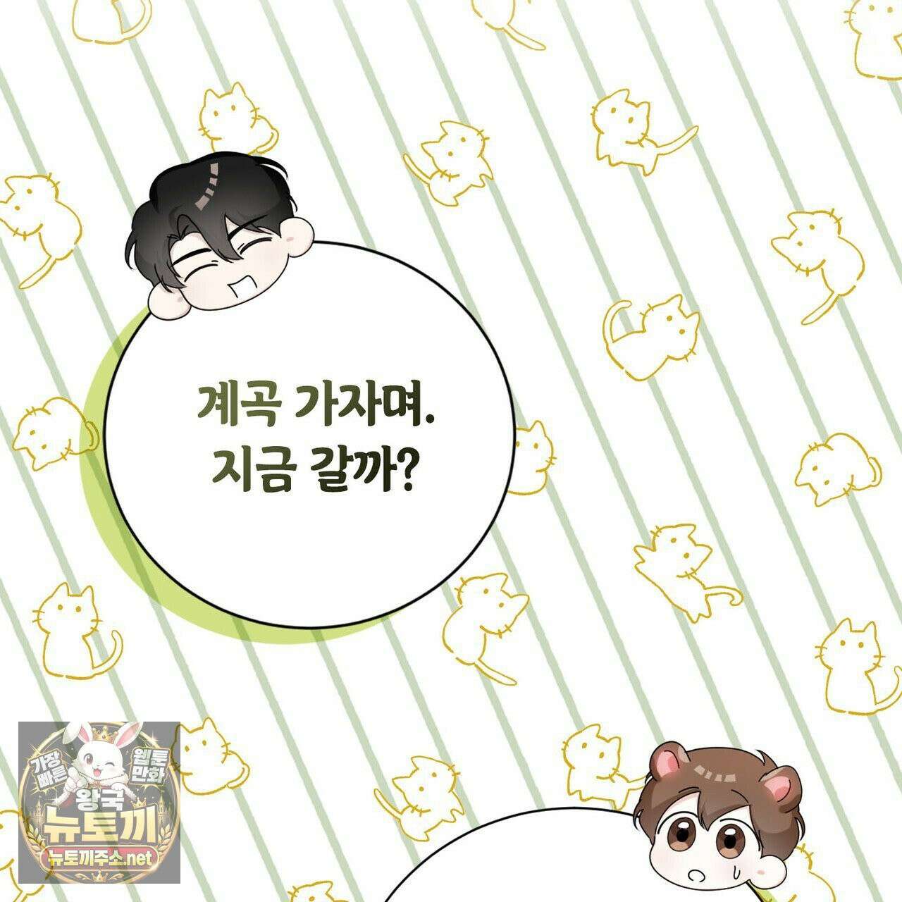 맹수주의보 36화(시즌1 완결) 28