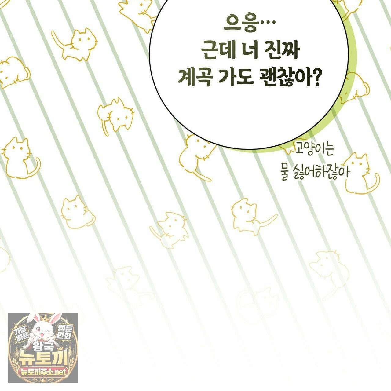 맹수주의보 36화(시즌1 완결) 29