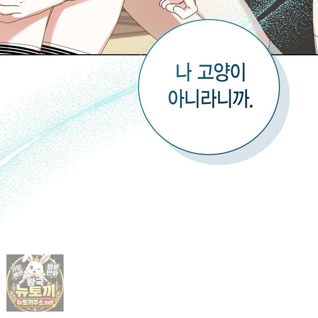 맹수주의보 36화(시즌1 완결) 32