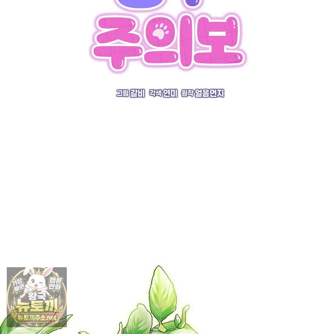 맹수주의보 36화(시즌1 완결) 34