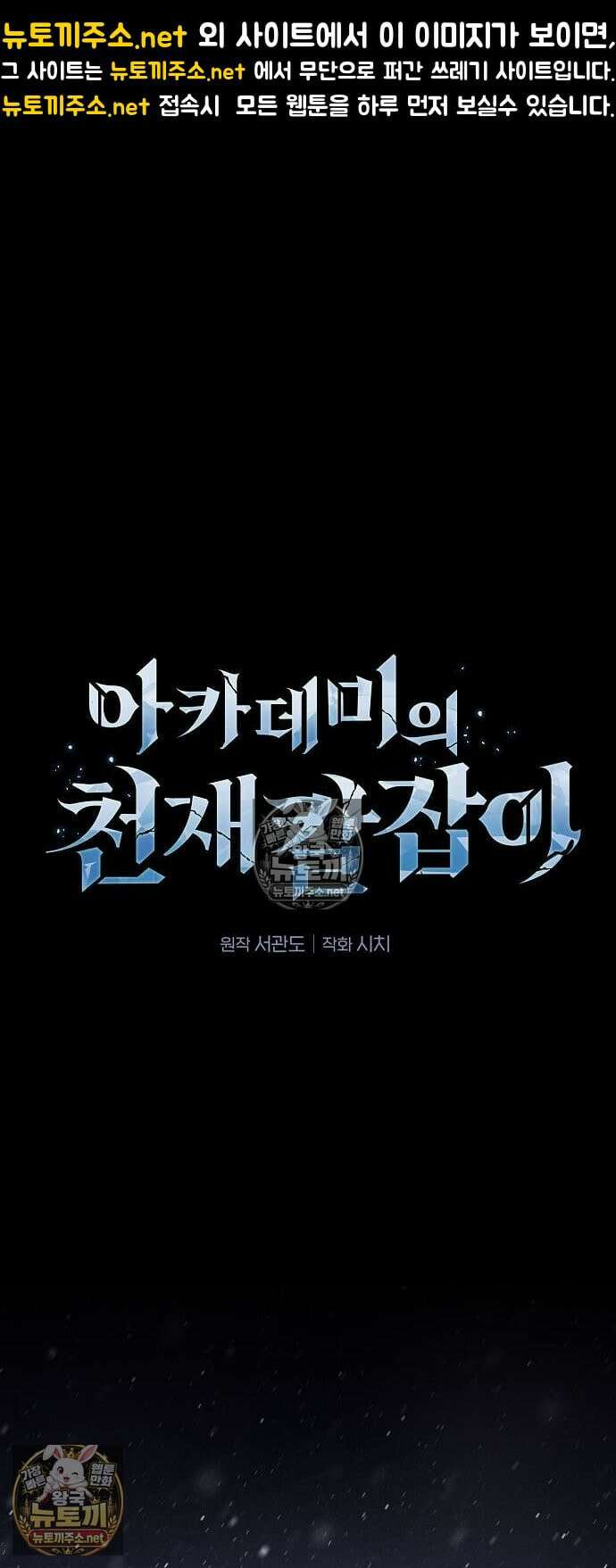 아카데미의 천재칼잡이 130화 1