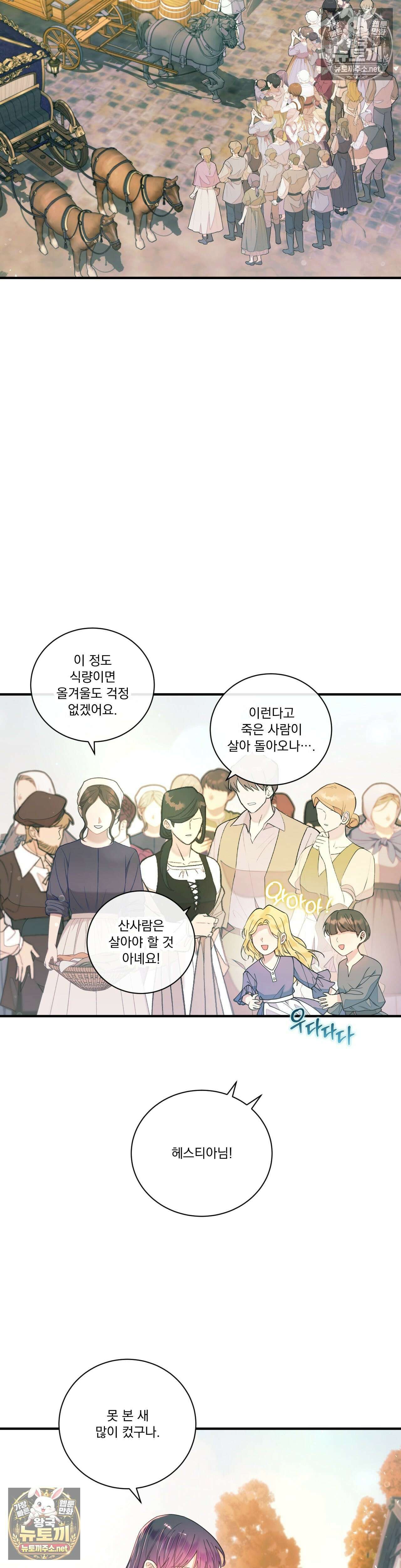 오라버니가 변했다 70화 - 70화 10