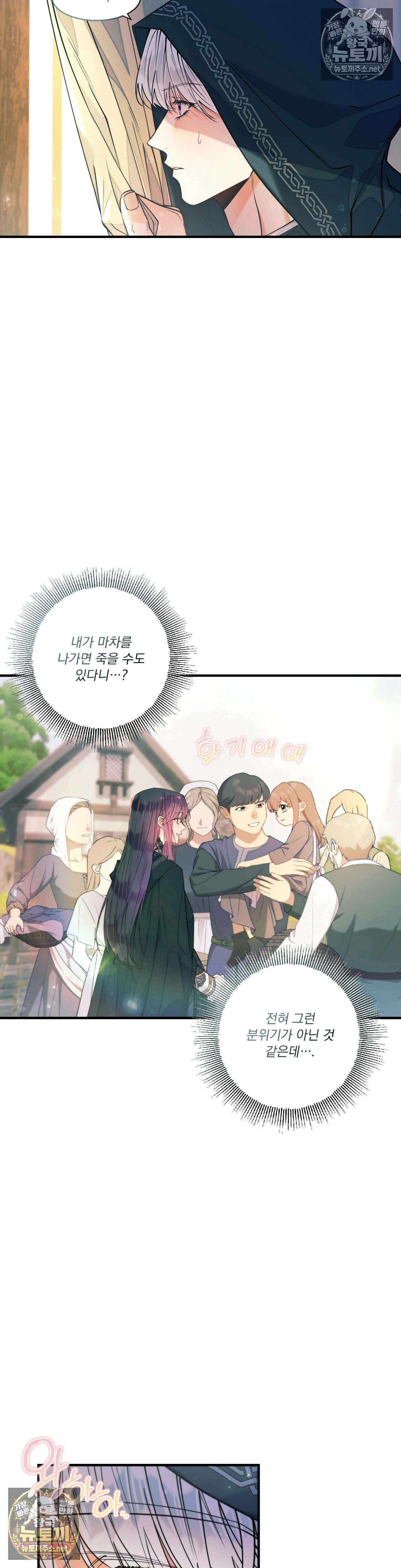 오라버니가 변했다 70화 - 70화 12