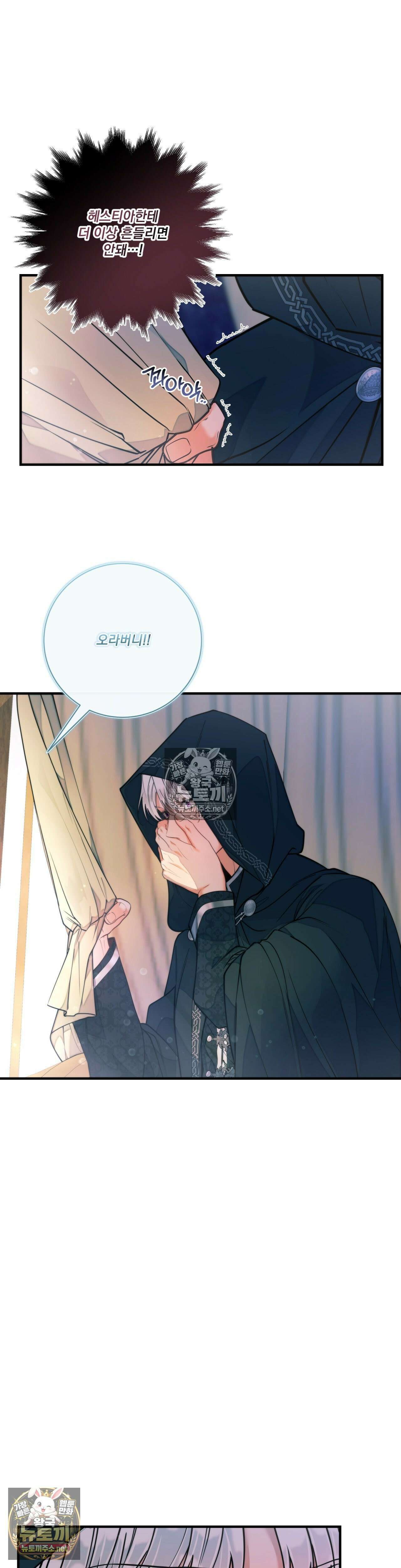 오라버니가 변했다 70화 - 70화 16