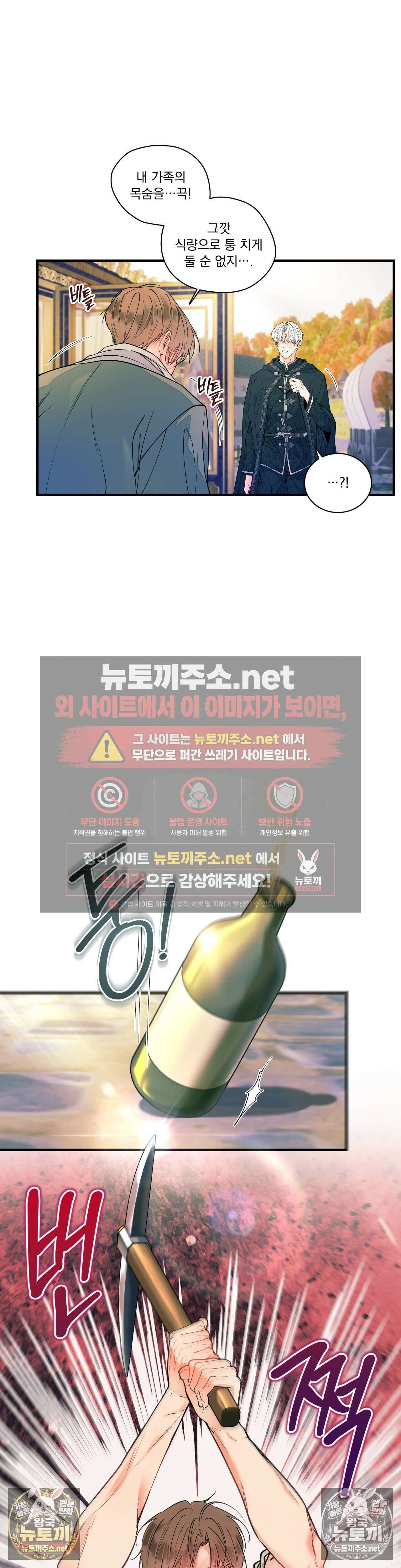 오라버니가 변했다 70화 - 70화 24