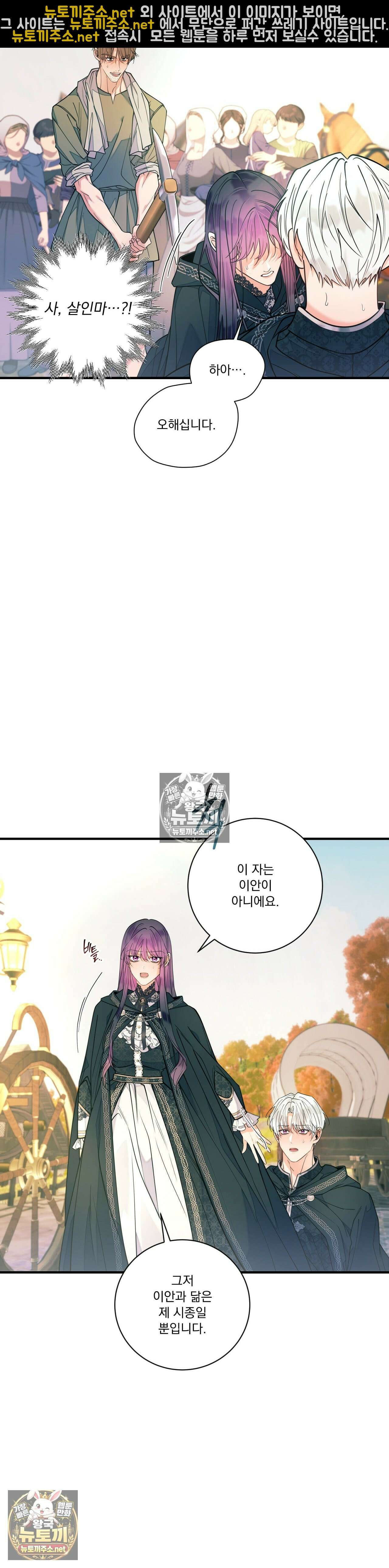 오라버니가 변했다 70화 - 70화 29
