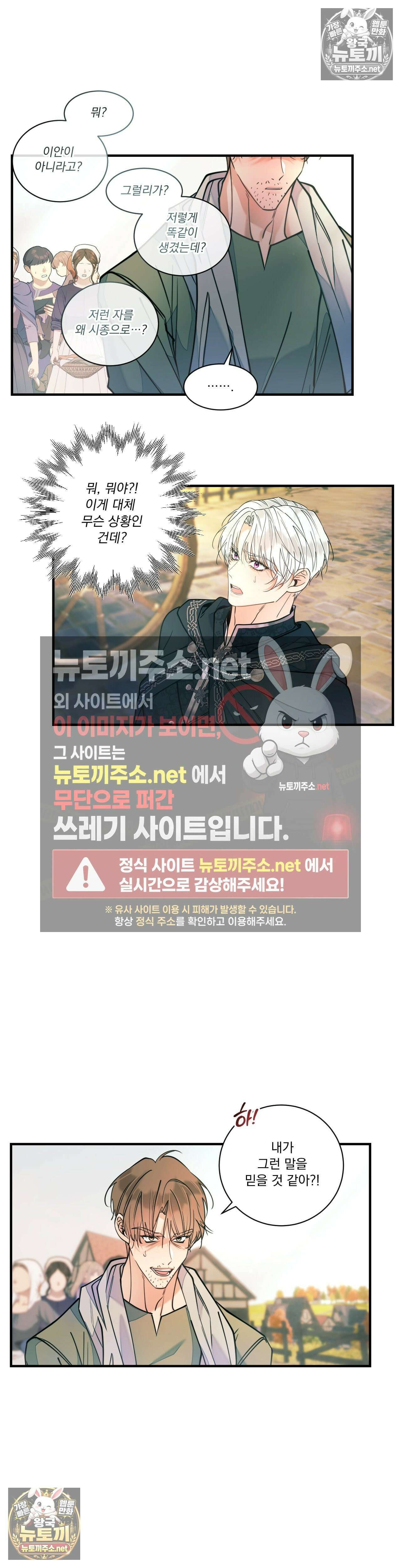 오라버니가 변했다 70화 - 70화 30