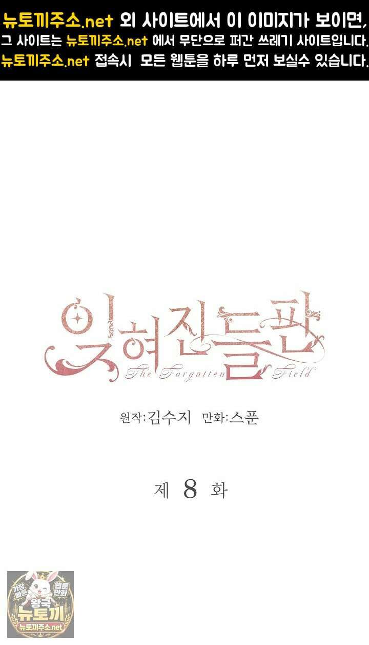 잊혀진 들판 8화 1