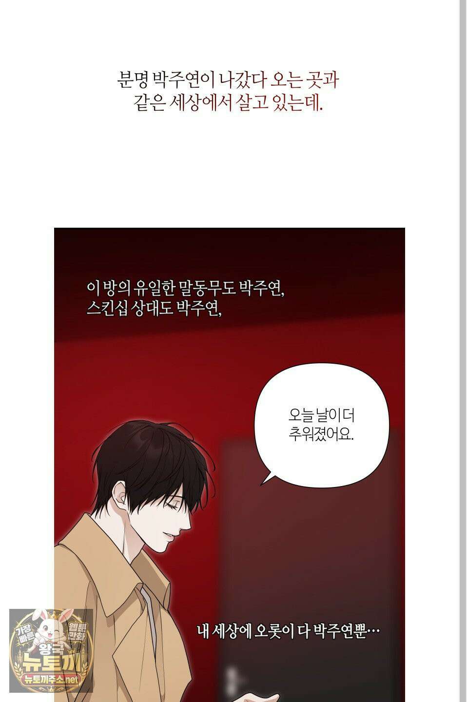 역지사지 39화 30