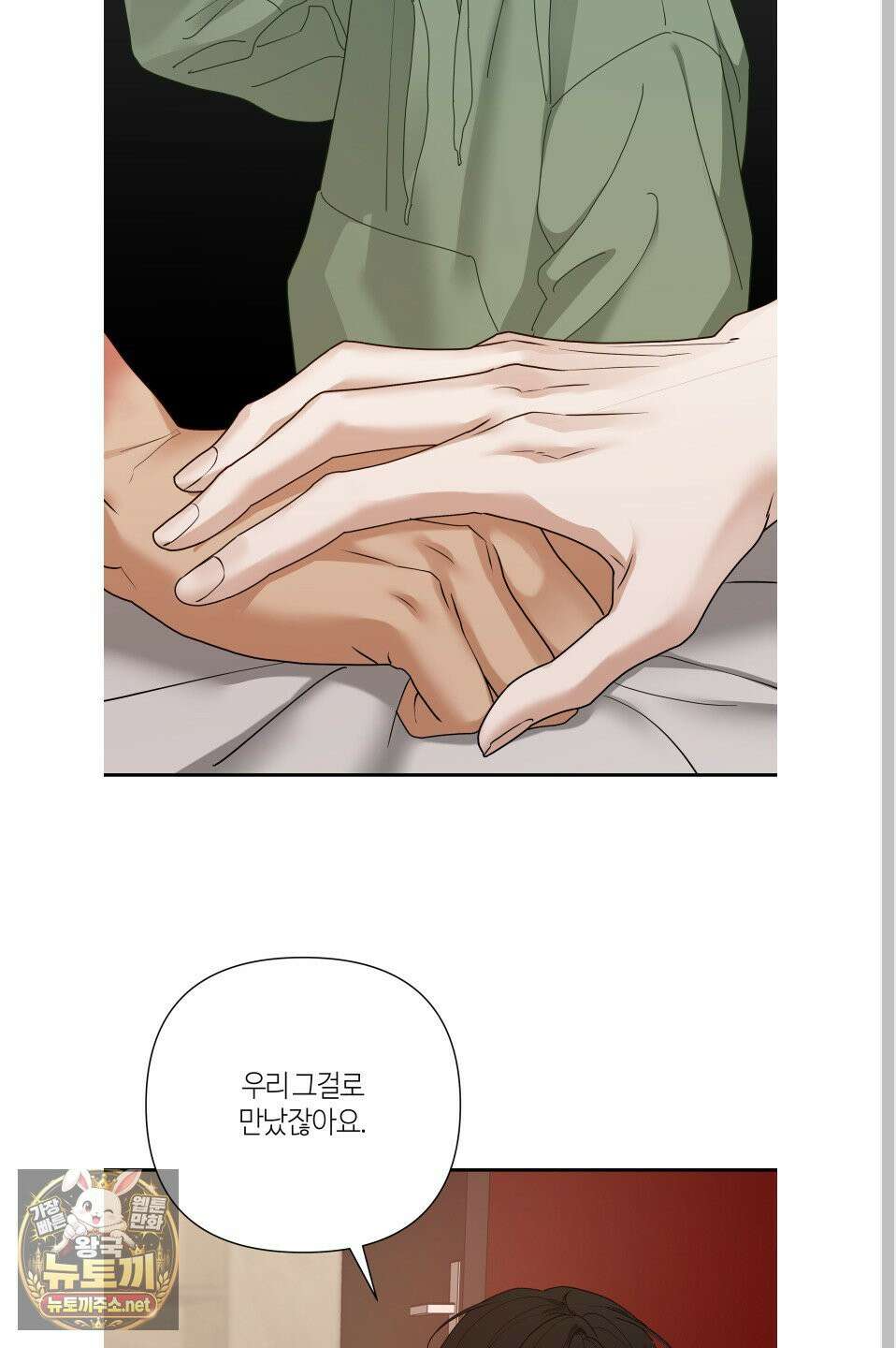 역지사지 39화 52