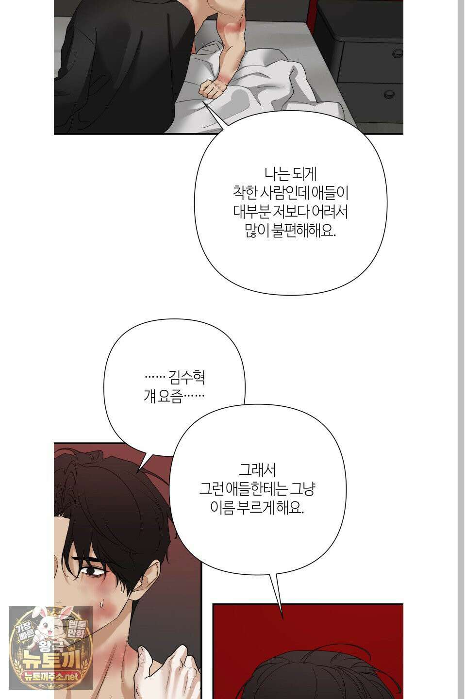 역지사지 39화 58