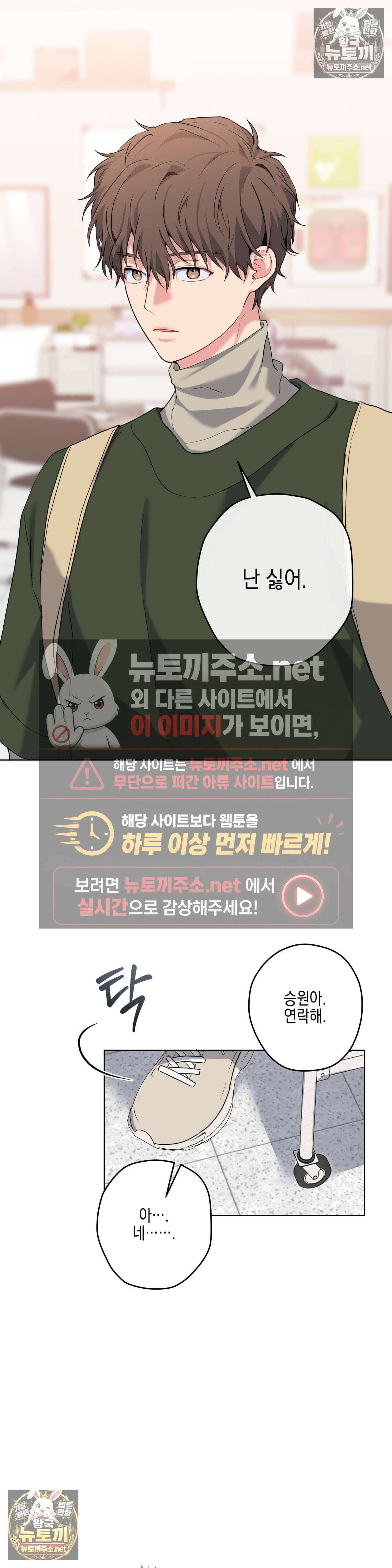 우울한 착각 54화 - 54화 3