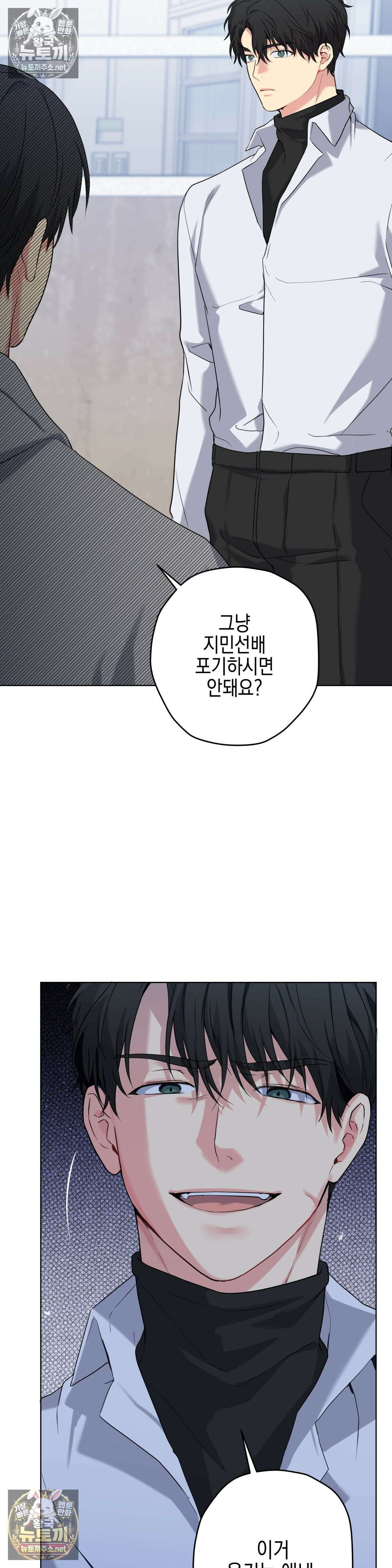 우울한 착각 54화 - 54화 6