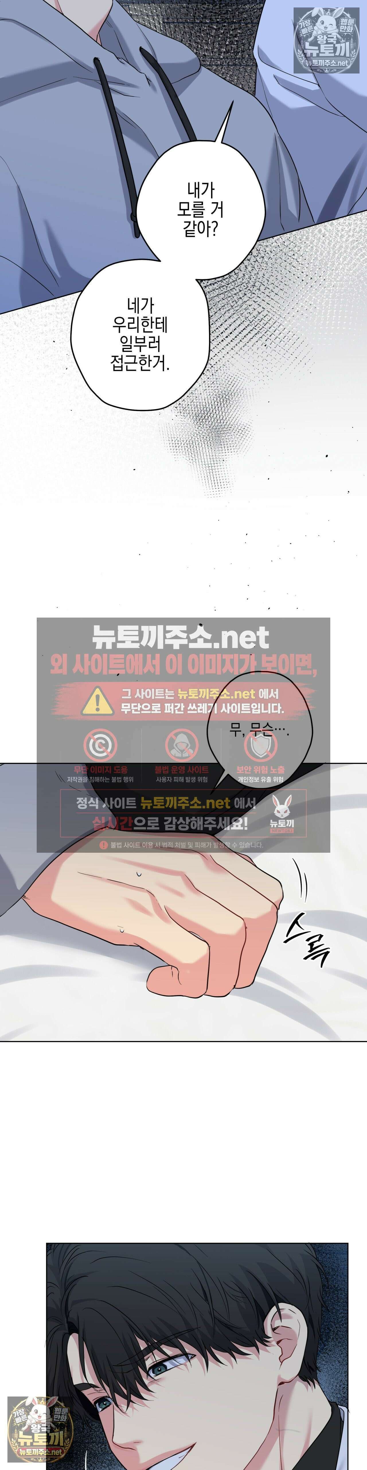 우울한 착각 54화 - 54화 8