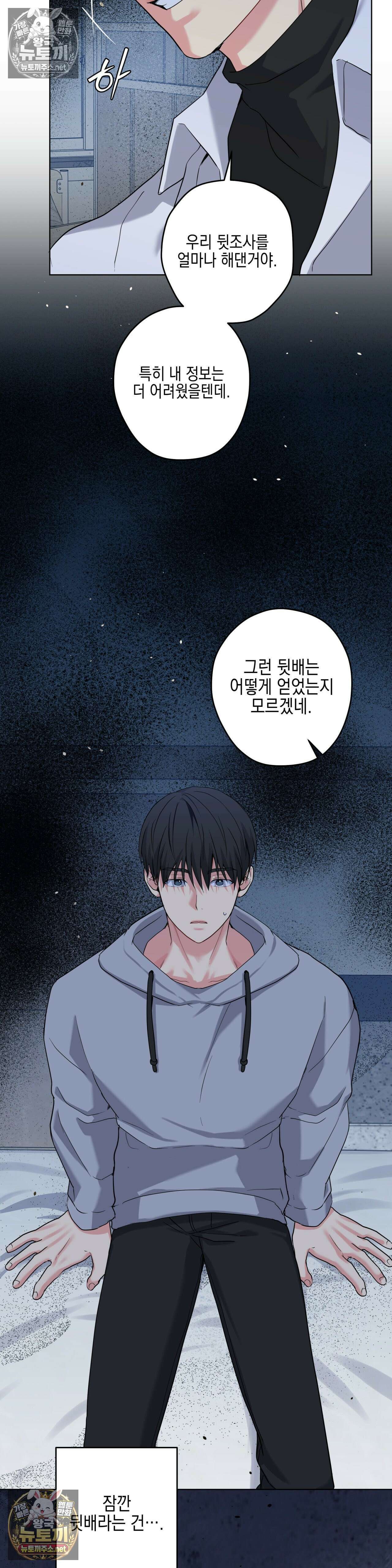 우울한 착각 54화 - 54화 9