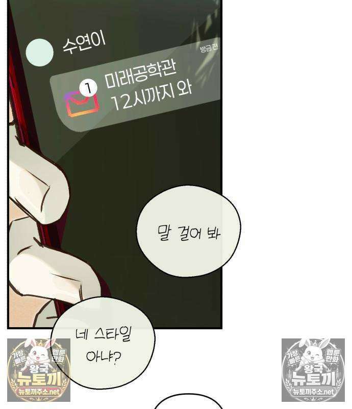 챗윗미 10화 8