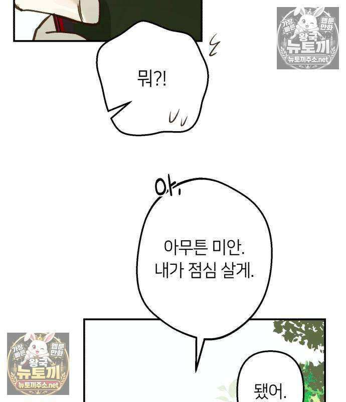 챗윗미 10화 19