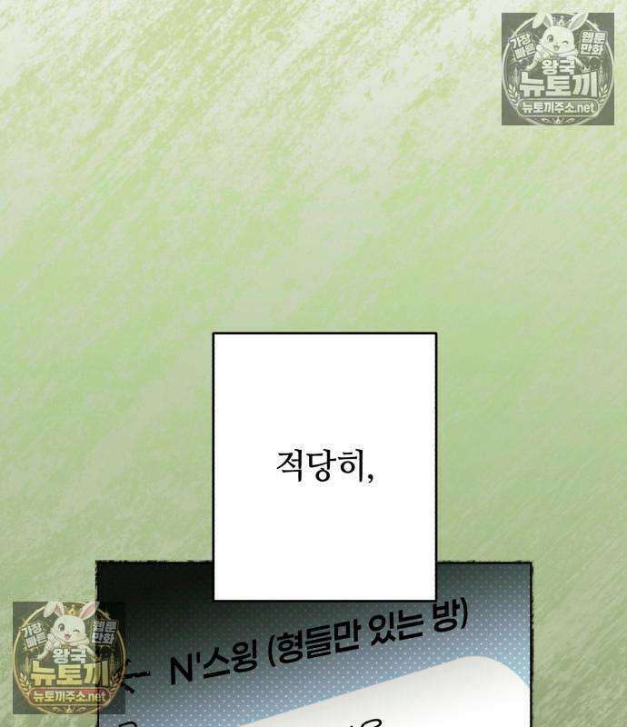 챗윗미 10화 35
