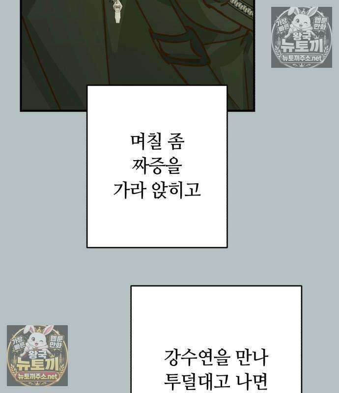 챗윗미 10화 43