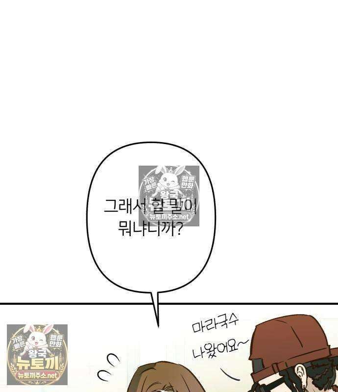 챗윗미 10화 77