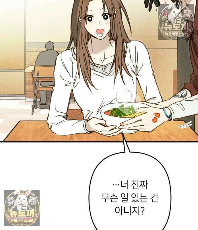 챗윗미 10화 78